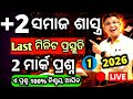 Xii Sociology selected 2 marks for chse Odisha Board Exam 2026, samajasastra #chseodisha #hksir