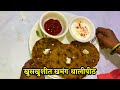 खुसखुशीत खमंग थालीपीठ || How to make thalipith @pradnya recipe  #थालीपीठ #recipe #marathi