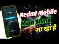 Radmi Mobile Main Menu Problem || Redmi Mobile Main Menu Redmi Recovery 3.0