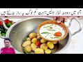 Aloo Gravy Recipe I ایسا سالن کھانے کے بعد بچے پلیٹیں تک چاٹ جائیں گے I dinner and lunch recipes