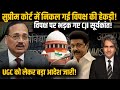 Supreme Court में निकल गई विपक्ष की हेकड़ी! विपक्ष पर भड़क गए CJI Suryakant! | DMK | Congress | UGC|