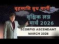 बृहस्पति बुध मार्गी | वृश्चिक लग्न SCORPIO ASCENDANT | March 2026