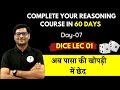 SSC  CGL REASONING DAY-07 | Dice | Master yourself in Reasoning by Anubhav Sir