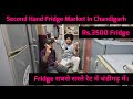 Second Hand Fridge Market In Chandigarh | Chandigarh Fridge Market | Used Fridge Market