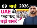 Today UAE News of 09th March 2026 UAE Assures Safety , Intercepted ,Flights Continue, Gold rates