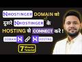 1 Hostinger Domain Ko 2nd Hostinger Hosting Se Kaise Connect Kare? (5 Minute Tutorial 2026 - Hindi)