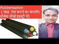 Rubberisation/Rubber roll making  (Learn Complete Process) | how rubber rolls are made