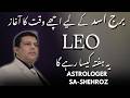 Leo Horoscope in Urdu | 15 To 21 February 2026