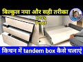 How to use tandem box in kitchen | tandem box kitchen | tandem box fitting