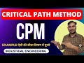 Critical Path Method क्या होता है  || CPM क्या होता है