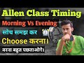 Morning Shift Vs Evening Shift Which One To Choose || Allen Class Timing Which One To Choose