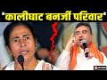पश्चिम बंगाल बीजेपी नेता  Suvendu Adhikari  का ममता सरकार पर बड़ा हमला