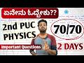 How to Score 70/70 2nd PUC Physics | Important Questions \u0026 Derivations | 2nd PUC Physics Exam 2026