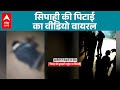 Viral News: सिपाही की पिटाई का वीडियो वायरल |ABPLIVE