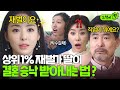 [드덕이픽] ＂아드님을 저한테 주십쇼＂ 첫 만남이 곧 상견례⁉ 초초초재벌 여친 이다희의 돌직구 고백ㅋㅋ💸✨｜뷰티인사이드｜JTBC 181120 방송 외
