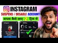Instagram We Suspended Your Account Problem Fix 🔥 | Instagram Account Suspend Recovery Kaise Kare 