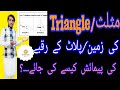 How To Measure Land/Plot Area of Triangles in 2022 Urdu/Hindi #architecturaloxes #trianglemeasure