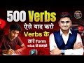 Learn 500 Verbs in 15 Minutes | Regular \u0026 Irregular Verbs | Verbs Form in English