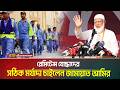 রেমিটেন্স যো/দ্ধা/দের সঠিক মর্যাদা চাইলেন জামায়াত আমির | Jamaat Amir | Remitance | ATN BANGLA