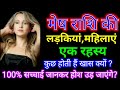 मेष राशि की लड़कियों के बारे में सच्चाई |Mesh Rashi Mahila|मेष राशि वाली स्त्रियां|Mesh Rashi Women