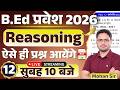 🔴BEd Entrance 2026 | Reasoning Class-12 | reasoning questions | previous year reasoning questions