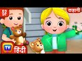 कस्सली ने सीखा खुश रहना (Cussly Learns to be Happy) + More ChuChu TV Hindi Stories