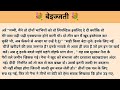 बेइज्जती । Hindi story l hindi kahaniyan l story in hindi l ark voice l family story in hindi 