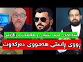 دیبەیت محمد سنەیی و هەڵمەت گۆران و زاگرۆس Dangi Kurd Highlights 