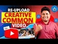 Re-upload Creative Commons YouTube | Creative Commons Videos on YouTube | Creative Commons License