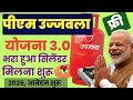 Pm Ujjwala Yojana 2026 Apply Online | Free Gas Connection Apply Online | उज्ज्वला गैस सिलेंडर ऑनलाइन