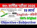 19 March Class 9th English Annual Exam 2026 || Bihar Board Class 9th English Paper Final Exam 2026