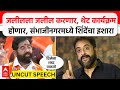 Eknath shinde Sambhajinagar : जलीलला जलील करणार, थेट कार्यक्रमहोणार, संभाजीनगरमध्ये शिंदेंचा इशारा