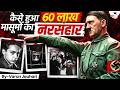 Darkest Chapter in Human History | How The 'Holocaust' Destroyed Millions? | Hitler | Varun Jauhari