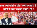 PM Narendra Modi ने Congress को Shivamogga Rally में कमीशनखोर क्यों कहा ? | वनइंडिया हिंदी
