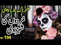 Urdu Adventure Horror Story Amber Maria Naag - Ep 134