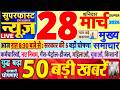 Today's Breaking News! Today's main news of 28 March 2026, big news, PM Modi, SBI, UP, Bihar, Delhi
