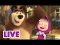 🔴 ПРЯМОЙ ЭФИР! LIVE Маша и Медведь 👱‍♀️🐻 Мир смеха и радости 🤣🪐