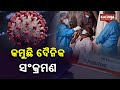 Coronavirus Update: Odisha Maintains Declining Trend In Active Covid-19 Case Load || KalingaTV