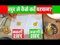 How to identify adulteration of Desi Ghee and Honey and its real and fake properties