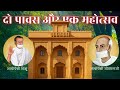 Bhikshu patdhar padharo | भिक्षु पटधर पधारो । Muni anekant । Terapanth । Kantaliya welcome song