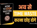 How To Stop Wasting Time  | Book Summary in hindi | Audiobook  | @Ebookssummary 