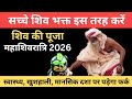 इस महाशिवरात्रि के दिन इस तरह करें शिवलिंग की पूजा | भोलेनाथ की अपार कृपा बरसेगी | Sadhguru Hindi
