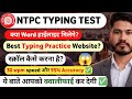 Ntpc Typing Test में इन बातों का ध्यान रखना | rrb ntpc typing test kaise hota hai | ntpc typing test