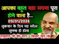 09 January  2026 ka Neem Karoli Baba Ka Message | Aaj ka Divine Message | Universe Message