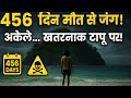 Romanchak Kahani | खतरनाक टापू पर 456 दिन ज़िंदा रहने की कहानी