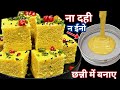 BASAN DHOKLA | स्पंजी ढोकला बनाने की आसान विधि | सिर्फ 20 मिनट में बनाए हलवाई जैसे बेसन ढोकला