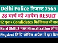 Delhi Police Result Out🔥। Delhi police Constable Result। Delhi police physical Cut Off।