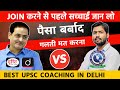Khan Sir UPSC vs Drishti IAS 🔥| Khan Sir Offline UPSC Batch | Drishti IAS Coaching Review