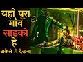 Is Gaon Me Ek Nahin 100 Psycho Hai | Murder Mystery Movie Explained In Hindi #seriesexplained #ies