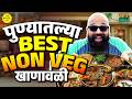 I tried Pune's Best Affordable Non-Veg Restaurants | Sainath Khanaval | #Bha2Pa